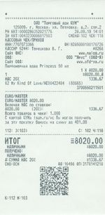 Кассовые чеки с подтверждением в Лянторе